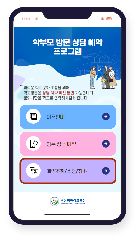 방문예약 조회/수정/취소